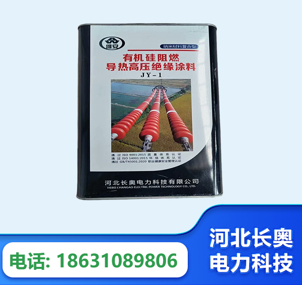 甘南有机硅阻燃导热高压绝缘涂料
